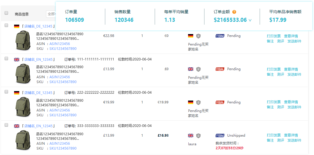 亞馬遜運營軟件