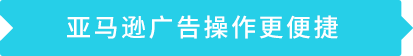亞馬遜運營軟件