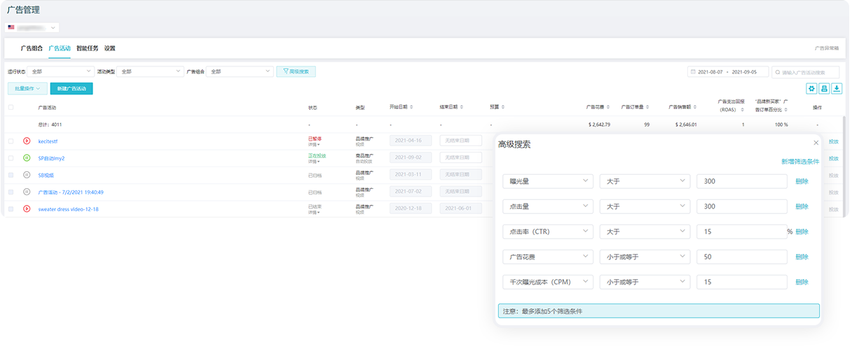 亞馬遜運營軟件