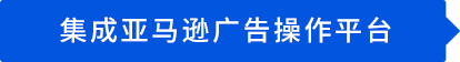 亞馬遜運營軟件